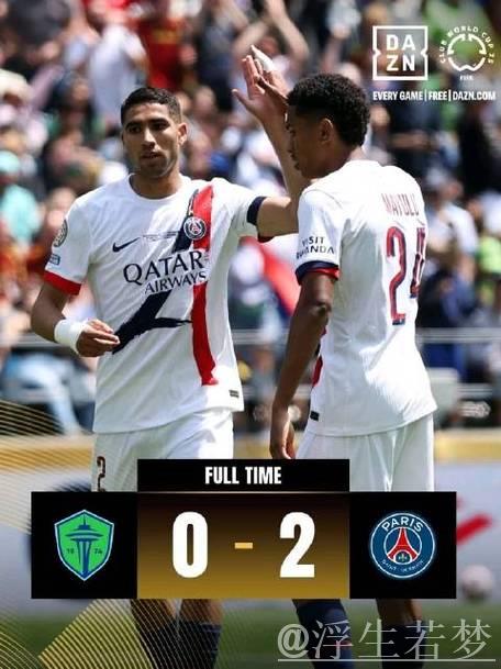 巴黎挺进世俱杯16强,2-0完胜创历史首秀! 巴黎挺进世俱杯16强,2-0完胜创历史首秀!