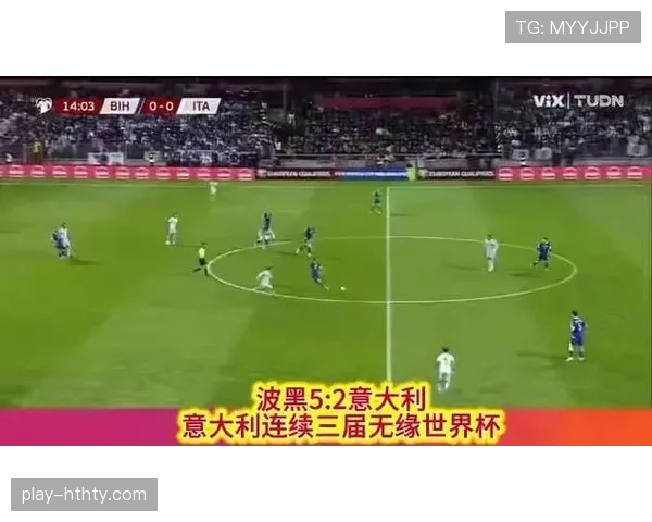 波黑2026世界杯预选赛突围形势分析 能否终结连续两届缺席魔咒