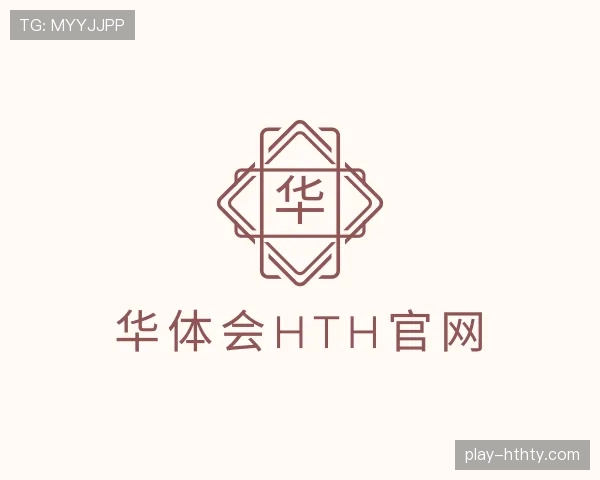 关于华体会